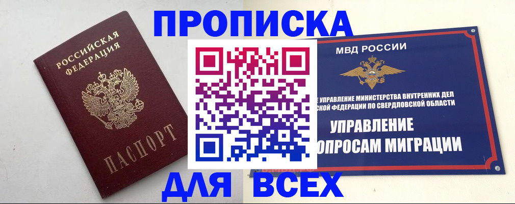 прописка 2025 в Жирновске