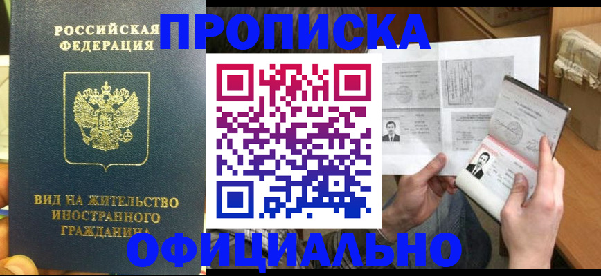 купить прописку в Жирновске