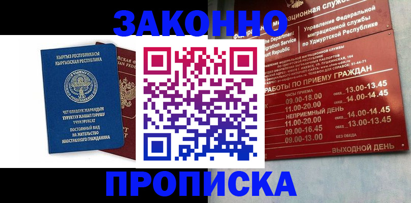 прописка гарантия в Жирновске