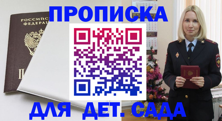 прописка 2025 в Жирновске